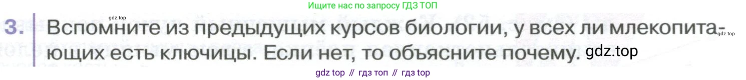 ГДЗ Биология, 9 класс Учебник, авторы: Колесов Дмитрий Васильевич, Маш Реми Давидович, Беляев Иван Николаевич, издательство Просвещение, Москва, 2021, белого цвета, страница 83, номер 3, Условие