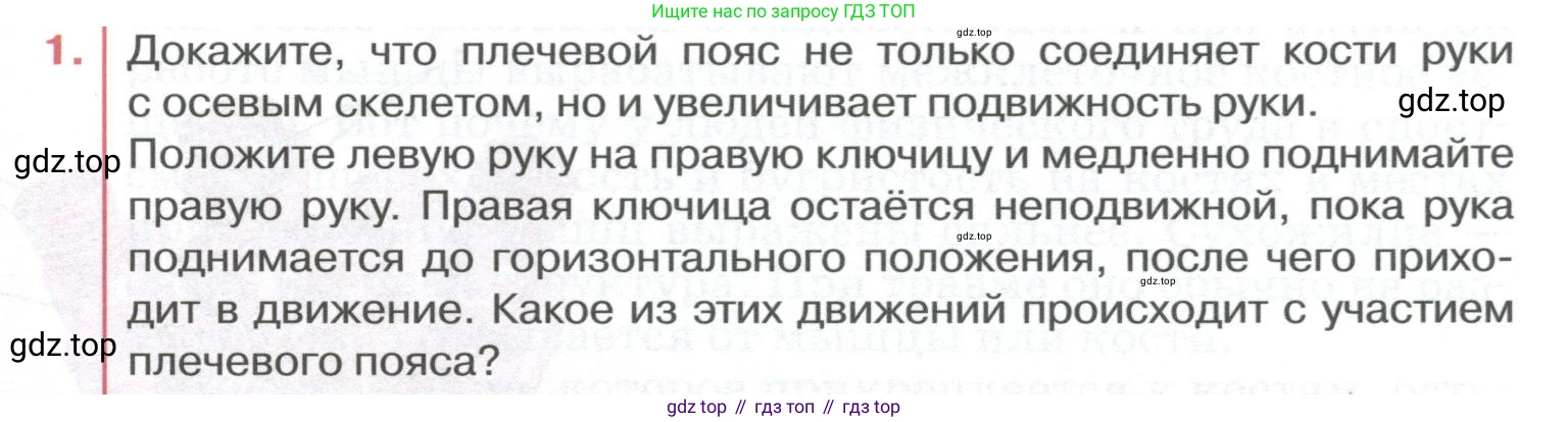 ГДЗ Биология, 9 класс Учебник, авторы: Колесов Дмитрий Васильевич, Маш Реми Давидович, Беляев Иван Николаевич, издательство Просвещение, Москва, 2021, белого цвета, страница 83, номер 1, Условие