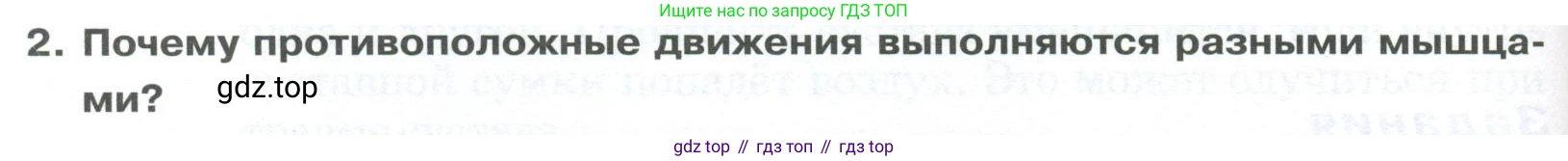 ГДЗ Биология, 9 класс Учебник, авторы: Колесов Дмитрий Васильевич, Маш Реми Давидович, Беляев Иван Николаевич, издательство Просвещение, Москва, 2021, белого цвета, страница 84, номер 2, Условие
