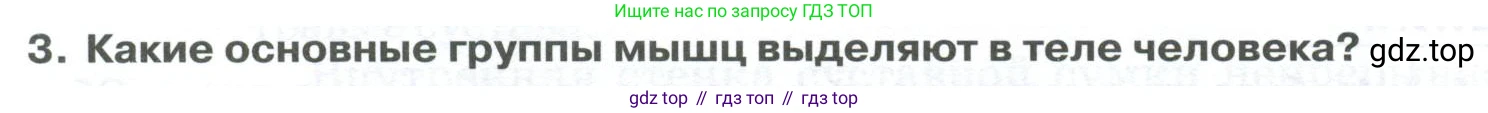 ГДЗ Биология, 9 класс Учебник, авторы: Колесов Дмитрий Васильевич, Маш Реми Давидович, Беляев Иван Николаевич, издательство Просвещение, Москва, 2021, белого цвета, страница 84, номер 3, Условие