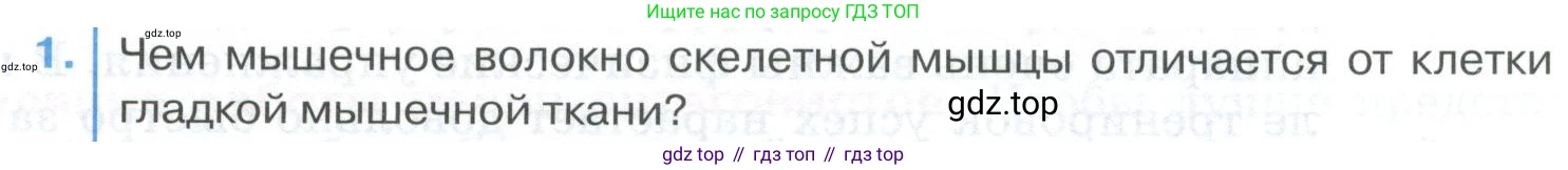 ГДЗ Биология, 9 класс Учебник, авторы: Колесов Дмитрий Васильевич, Маш Реми Давидович, Беляев Иван Николаевич, издательство Просвещение, Москва, 2021, белого цвета, страница 89, номер 1, Условие