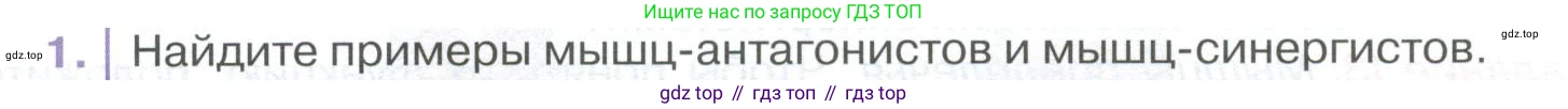 ГДЗ Биология, 9 класс Учебник, авторы: Колесов Дмитрий Васильевич, Маш Реми Давидович, Беляев Иван Николаевич, издательство Просвещение, Москва, 2021, белого цвета, страница 90, номер 1, Условие