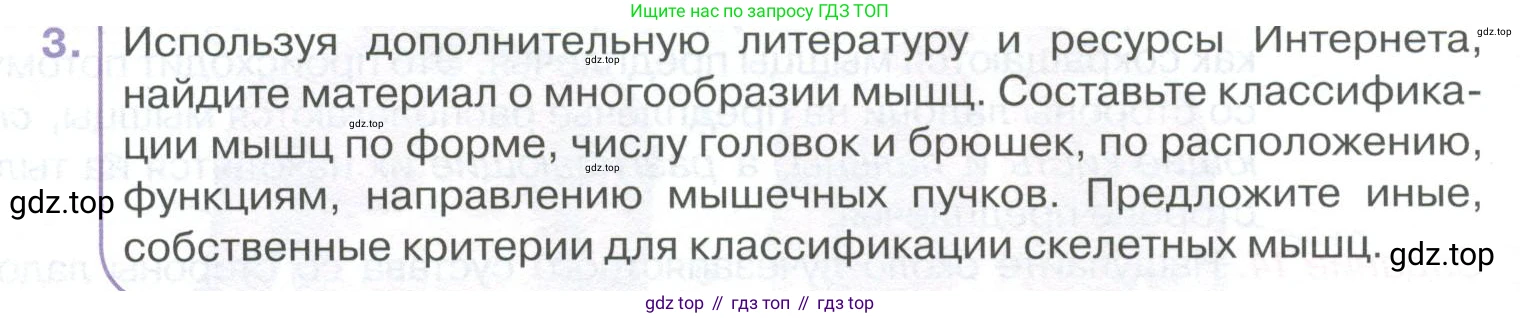 ГДЗ Биология, 9 класс Учебник, авторы: Колесов Дмитрий Васильевич, Маш Реми Давидович, Беляев Иван Николаевич, издательство Просвещение, Москва, 2021, белого цвета, страница 90, номер 3, Условие