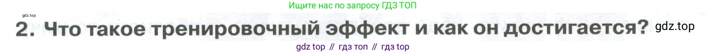 ГДЗ Биология, 9 класс Учебник, авторы: Колесов Дмитрий Васильевич, Маш Реми Давидович, Беляев Иван Николаевич, издательство Просвещение, Москва, 2021, белого цвета, страница 90, номер 2, Условие