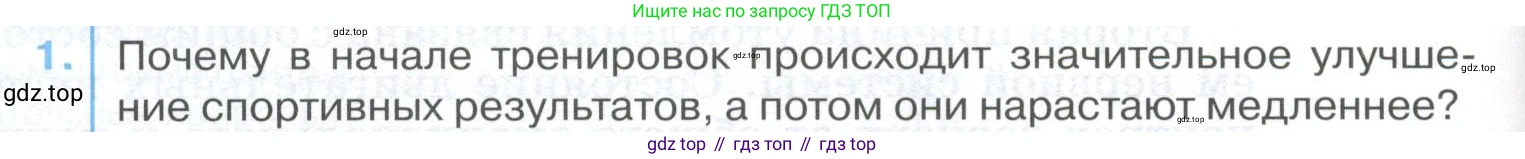 ГДЗ Биология, 9 класс Учебник, авторы: Колесов Дмитрий Васильевич, Маш Реми Давидович, Беляев Иван Николаевич, издательство Просвещение, Москва, 2021, белого цвета, страница 94, номер 1, Условие