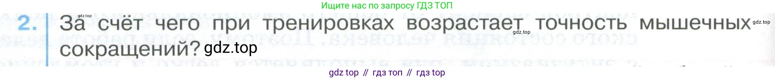 ГДЗ Биология, 9 класс Учебник, авторы: Колесов Дмитрий Васильевич, Маш Реми Давидович, Беляев Иван Николаевич, издательство Просвещение, Москва, 2021, белого цвета, страница 94, номер 2, Условие