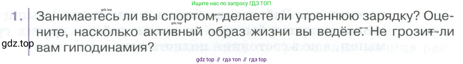 ГДЗ Биология, 9 класс Учебник, авторы: Колесов Дмитрий Васильевич, Маш Реми Давидович, Беляев Иван Николаевич, издательство Просвещение, Москва, 2021, белого цвета, страница 94, номер 1, Условие