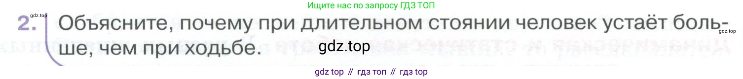 ГДЗ Биология, 9 класс Учебник, авторы: Колесов Дмитрий Васильевич, Маш Реми Давидович, Беляев Иван Николаевич, издательство Просвещение, Москва, 2021, белого цвета, страница 94, номер 2, Условие
