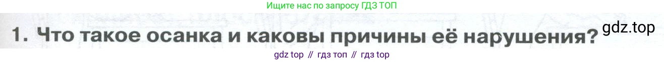 ГДЗ Биология, 9 класс Учебник, авторы: Колесов Дмитрий Васильевич, Маш Реми Давидович, Беляев Иван Николаевич, издательство Просвещение, Москва, 2021, белого цвета, страница 95, номер 1, Условие