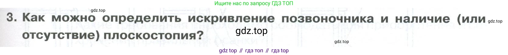 ГДЗ Биология, 9 класс Учебник, авторы: Колесов Дмитрий Васильевич, Маш Реми Давидович, Беляев Иван Николаевич, издательство Просвещение, Москва, 2021, белого цвета, страница 95, номер 3, Условие