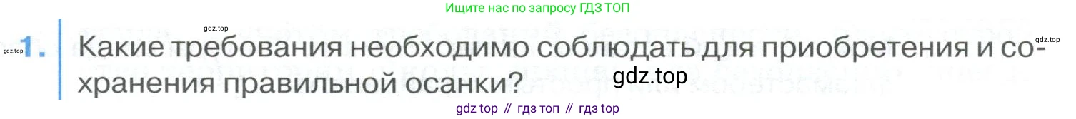 ГДЗ Биология, 9 класс Учебник, авторы: Колесов Дмитрий Васильевич, Маш Реми Давидович, Беляев Иван Николаевич, издательство Просвещение, Москва, 2021, белого цвета, страница 97, номер 1, Условие