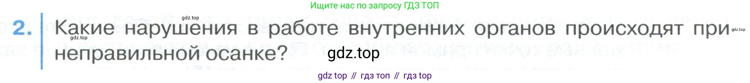 ГДЗ Биология, 9 класс Учебник, авторы: Колесов Дмитрий Васильевич, Маш Реми Давидович, Беляев Иван Николаевич, издательство Просвещение, Москва, 2021, белого цвета, страница 97, номер 2, Условие
