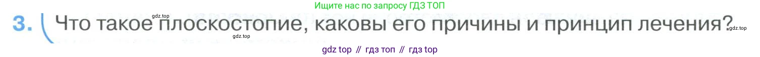 ГДЗ Биология, 9 класс Учебник, авторы: Колесов Дмитрий Васильевич, Маш Реми Давидович, Беляев Иван Николаевич, издательство Просвещение, Москва, 2021, белого цвета, страница 97, номер 3, Условие