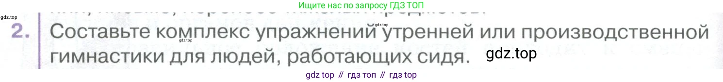 ГДЗ Биология, 9 класс Учебник, авторы: Колесов Дмитрий Васильевич, Маш Реми Давидович, Беляев Иван Николаевич, издательство Просвещение, Москва, 2021, белого цвета, страница 98, номер 2, Условие