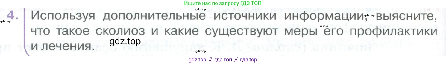 ГДЗ Биология, 9 класс Учебник, авторы: Колесов Дмитрий Васильевич, Маш Реми Давидович, Беляев Иван Николаевич, издательство Просвещение, Москва, 2021, белого цвета, страница 98, номер 4, Условие