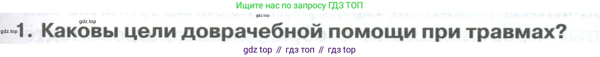 ГДЗ Биология, 9 класс Учебник, авторы: Колесов Дмитрий Васильевич, Маш Реми Давидович, Беляев Иван Николаевич, издательство Просвещение, Москва, 2021, белого цвета, страница 99, номер 1, Условие