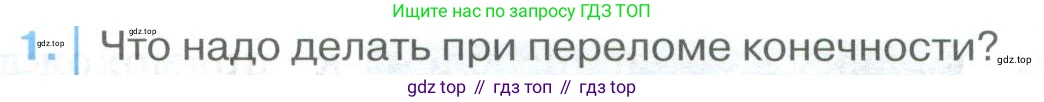 ГДЗ Биология, 9 класс Учебник, авторы: Колесов Дмитрий Васильевич, Маш Реми Давидович, Беляев Иван Николаевич, издательство Просвещение, Москва, 2021, белого цвета, страница 103, номер 1, Условие