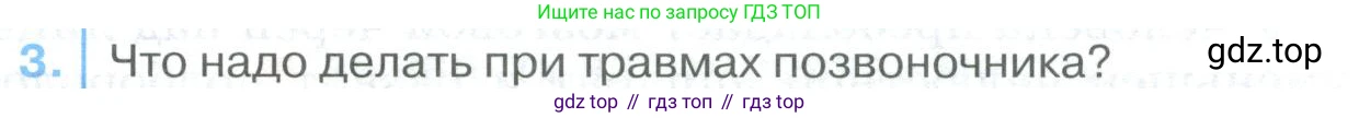 ГДЗ Биология, 9 класс Учебник, авторы: Колесов Дмитрий Васильевич, Маш Реми Давидович, Беляев Иван Николаевич, издательство Просвещение, Москва, 2021, белого цвета, страница 103, номер 3, Условие