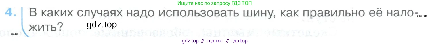 ГДЗ Биология, 9 класс Учебник, авторы: Колесов Дмитрий Васильевич, Маш Реми Давидович, Беляев Иван Николаевич, издательство Просвещение, Москва, 2021, белого цвета, страница 103, номер 4, Условие
