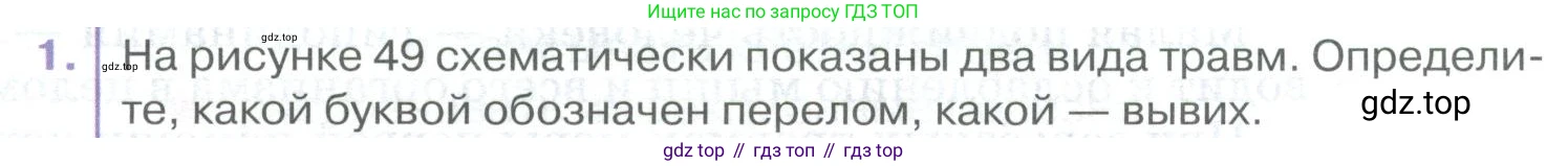 ГДЗ Биология, 9 класс Учебник, авторы: Колесов Дмитрий Васильевич, Маш Реми Давидович, Беляев Иван Николаевич, издательство Просвещение, Москва, 2021, белого цвета, страница 103, номер 1, Условие