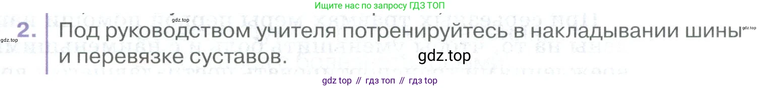 ГДЗ Биология, 9 класс Учебник, авторы: Колесов Дмитрий Васильевич, Маш Реми Давидович, Беляев Иван Николаевич, издательство Просвещение, Москва, 2021, белого цвета, страница 103, номер 2, Условие