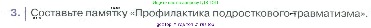 ГДЗ Биология, 9 класс Учебник, авторы: Колесов Дмитрий Васильевич, Маш Реми Давидович, Беляев Иван Николаевич, издательство Просвещение, Москва, 2021, белого цвета, страница 104, номер 3, Условие