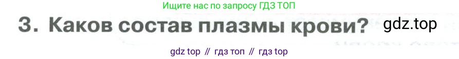 ГДЗ Биология, 9 класс Учебник, авторы: Колесов Дмитрий Васильевич, Маш Реми Давидович, Беляев Иван Николаевич, издательство Просвещение, Москва, 2021, белого цвета, страница 106, номер 3, Условие