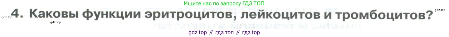 ГДЗ Биология, 9 класс Учебник, авторы: Колесов Дмитрий Васильевич, Маш Реми Давидович, Беляев Иван Николаевич, издательство Просвещение, Москва, 2021, белого цвета, страница 106, номер 4, Условие