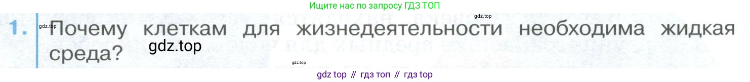 ГДЗ Биология, 9 класс Учебник, авторы: Колесов Дмитрий Васильевич, Маш Реми Давидович, Беляев Иван Николаевич, издательство Просвещение, Москва, 2021, белого цвета, страница 115, номер 1, Условие