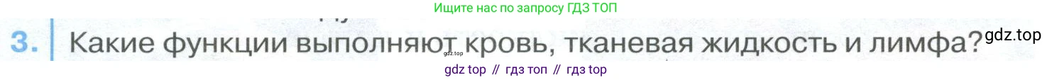 ГДЗ Биология, 9 класс Учебник, авторы: Колесов Дмитрий Васильевич, Маш Реми Давидович, Беляев Иван Николаевич, издательство Просвещение, Москва, 2021, белого цвета, страница 115, номер 3, Условие