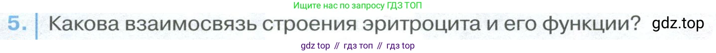 ГДЗ Биология, 9 класс Учебник, авторы: Колесов Дмитрий Васильевич, Маш Реми Давидович, Беляев Иван Николаевич, издательство Просвещение, Москва, 2021, белого цвета, страница 115, номер 5, Условие