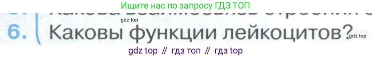 ГДЗ Биология, 9 класс Учебник, авторы: Колесов Дмитрий Васильевич, Маш Реми Давидович, Беляев Иван Николаевич, издательство Просвещение, Москва, 2021, белого цвета, страница 115, номер 6, Условие