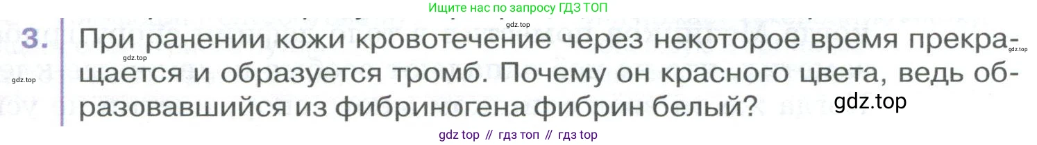 ГДЗ Биология, 9 класс Учебник, авторы: Колесов Дмитрий Васильевич, Маш Реми Давидович, Беляев Иван Николаевич, издательство Просвещение, Москва, 2021, белого цвета, страница 115, номер 3, Условие