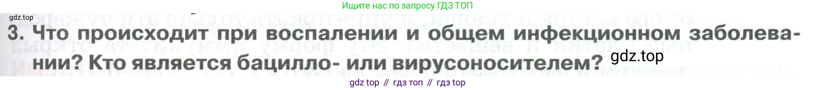 ГДЗ Биология, 9 класс Учебник, авторы: Колесов Дмитрий Васильевич, Маш Реми Давидович, Беляев Иван Николаевич, издательство Просвещение, Москва, 2021, белого цвета, страница 115, номер 3, Условие