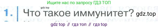 ГДЗ Биология, 9 класс Учебник, авторы: Колесов Дмитрий Васильевич, Маш Реми Давидович, Беляев Иван Николаевич, издательство Просвещение, Москва, 2021, белого цвета, страница 120, номер 1, Условие