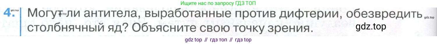 ГДЗ Биология, 9 класс Учебник, авторы: Колесов Дмитрий Васильевич, Маш Реми Давидович, Беляев Иван Николаевич, издательство Просвещение, Москва, 2021, белого цвета, страница 120, номер 4, Условие