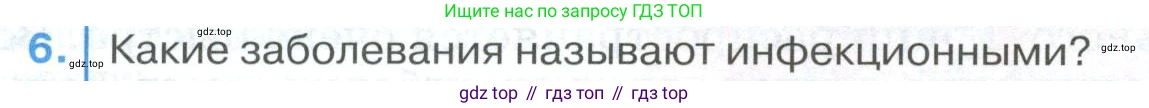 ГДЗ Биология, 9 класс Учебник, авторы: Колесов Дмитрий Васильевич, Маш Реми Давидович, Беляев Иван Николаевич, издательство Просвещение, Москва, 2021, белого цвета, страница 120, номер 6, Условие