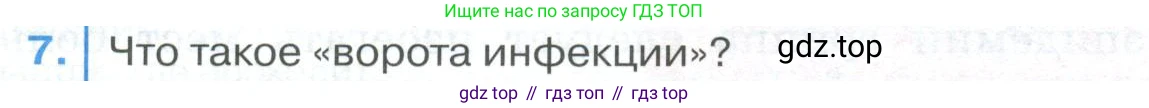 ГДЗ Биология, 9 класс Учебник, авторы: Колесов Дмитрий Васильевич, Маш Реми Давидович, Беляев Иван Николаевич, издательство Просвещение, Москва, 2021, белого цвета, страница 120, номер 7, Условие