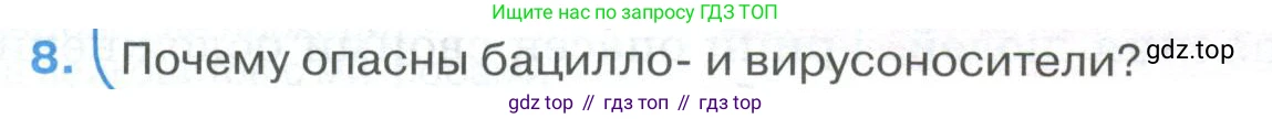ГДЗ Биология, 9 класс Учебник, авторы: Колесов Дмитрий Васильевич, Маш Реми Давидович, Беляев Иван Николаевич, издательство Просвещение, Москва, 2021, белого цвета, страница 120, номер 8, Условие