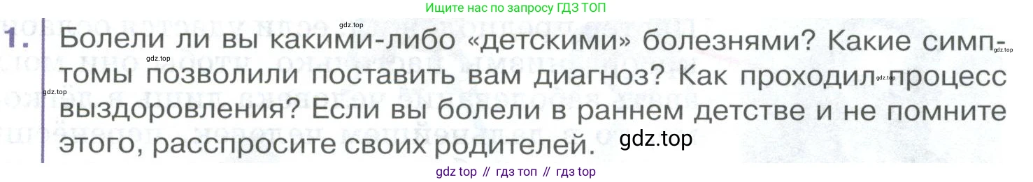ГДЗ Биология, 9 класс Учебник, авторы: Колесов Дмитрий Васильевич, Маш Реми Давидович, Беляев Иван Николаевич, издательство Просвещение, Москва, 2021, белого цвета, страница 121, номер 1, Условие