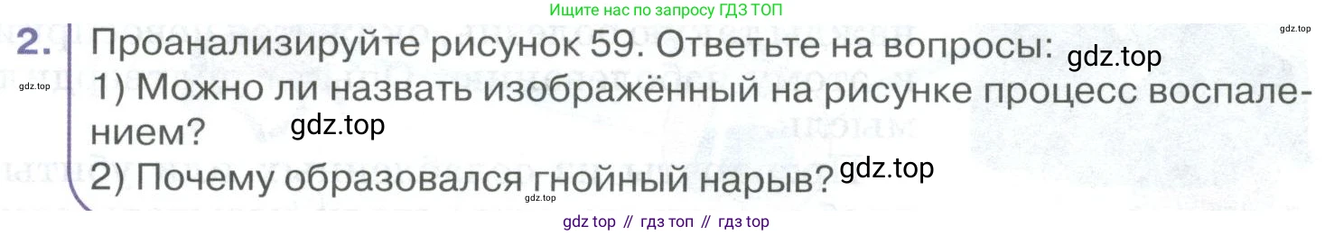 ГДЗ Биология, 9 класс Учебник, авторы: Колесов Дмитрий Васильевич, Маш Реми Давидович, Беляев Иван Николаевич, издательство Просвещение, Москва, 2021, белого цвета, страница 121, номер 2, Условие