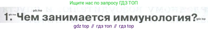ГДЗ Биология, 9 класс Учебник, авторы: Колесов Дмитрий Васильевич, Маш Реми Давидович, Беляев Иван Николаевич, издательство Просвещение, Москва, 2021, белого цвета, страница 121, номер 1, Условие