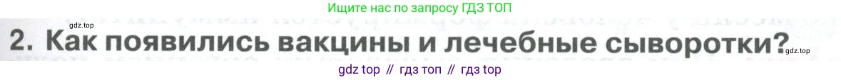 ГДЗ Биология, 9 класс Учебник, авторы: Колесов Дмитрий Васильевич, Маш Реми Давидович, Беляев Иван Николаевич, издательство Просвещение, Москва, 2021, белого цвета, страница 121, номер 2, Условие