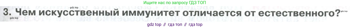 ГДЗ Биология, 9 класс Учебник, авторы: Колесов Дмитрий Васильевич, Маш Реми Давидович, Беляев Иван Николаевич, издательство Просвещение, Москва, 2021, белого цвета, страница 121, номер 3, Условие