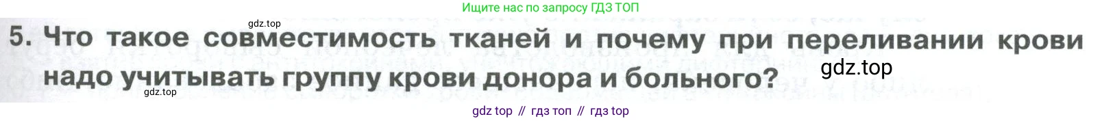 ГДЗ Биология, 9 класс Учебник, авторы: Колесов Дмитрий Васильевич, Маш Реми Давидович, Беляев Иван Николаевич, издательство Просвещение, Москва, 2021, белого цвета, страница 121, номер 5, Условие