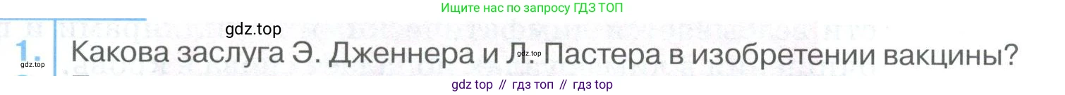 ГДЗ Биология, 9 класс Учебник, авторы: Колесов Дмитрий Васильевич, Маш Реми Давидович, Беляев Иван Николаевич, издательство Просвещение, Москва, 2021, белого цвета, страница 127, номер 1, Условие