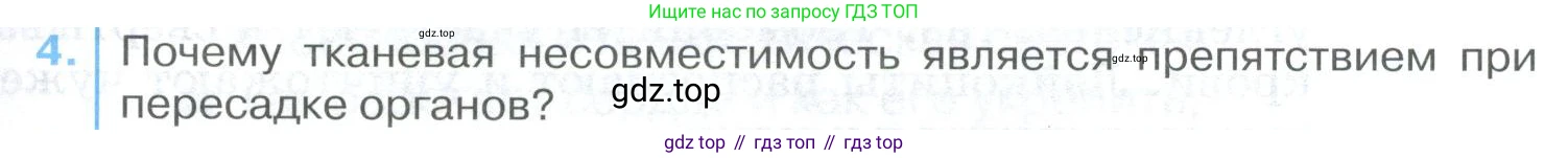 ГДЗ Биология, 9 класс Учебник, авторы: Колесов Дмитрий Васильевич, Маш Реми Давидович, Беляев Иван Николаевич, издательство Просвещение, Москва, 2021, белого цвета, страница 127, номер 4, Условие