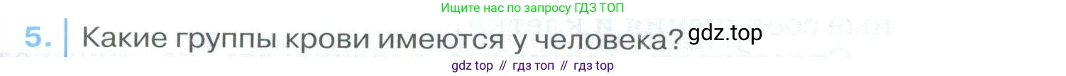ГДЗ Биология, 9 класс Учебник, авторы: Колесов Дмитрий Васильевич, Маш Реми Давидович, Беляев Иван Николаевич, издательство Просвещение, Москва, 2021, белого цвета, страница 127, номер 5, Условие
