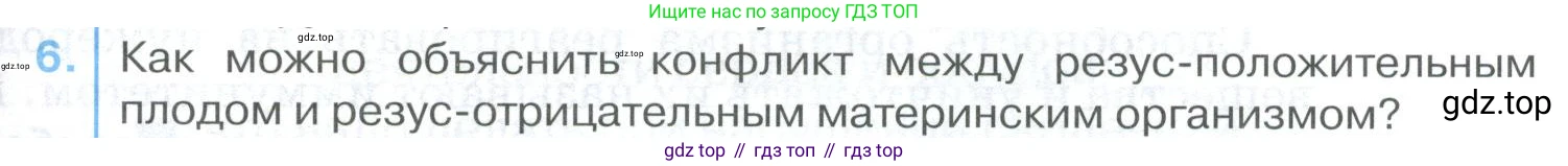 ГДЗ Биология, 9 класс Учебник, авторы: Колесов Дмитрий Васильевич, Маш Реми Давидович, Беляев Иван Николаевич, издательство Просвещение, Москва, 2021, белого цвета, страница 127, номер 6, Условие