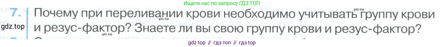 ГДЗ Биология, 9 класс Учебник, авторы: Колесов Дмитрий Васильевич, Маш Реми Давидович, Беляев Иван Николаевич, издательство Просвещение, Москва, 2021, белого цвета, страница 127, номер 7, Условие